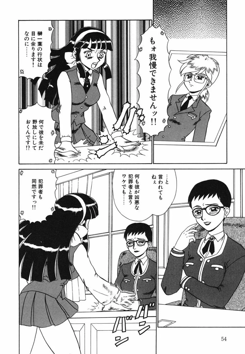 変態学園 Page.53