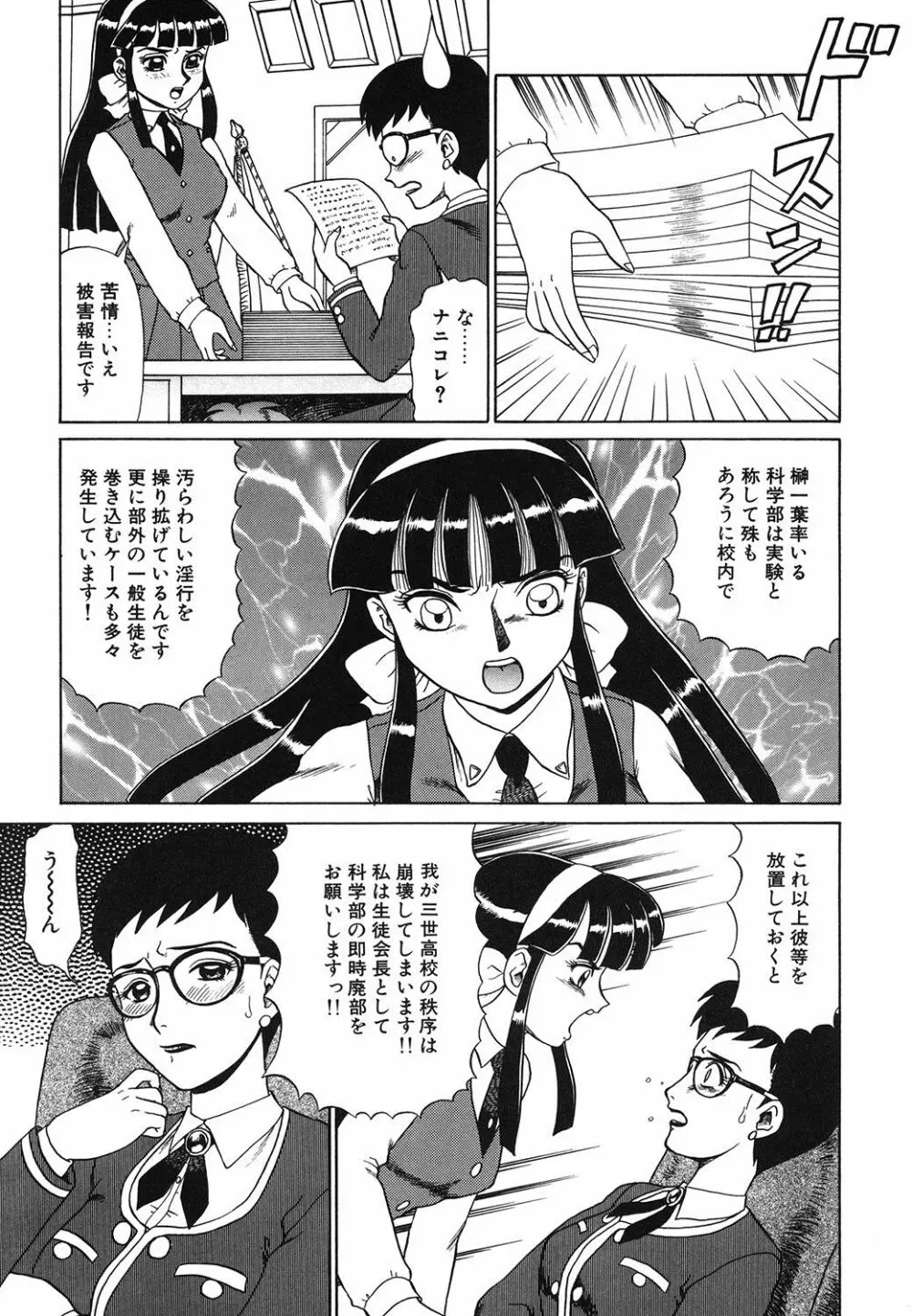 変態学園 Page.54