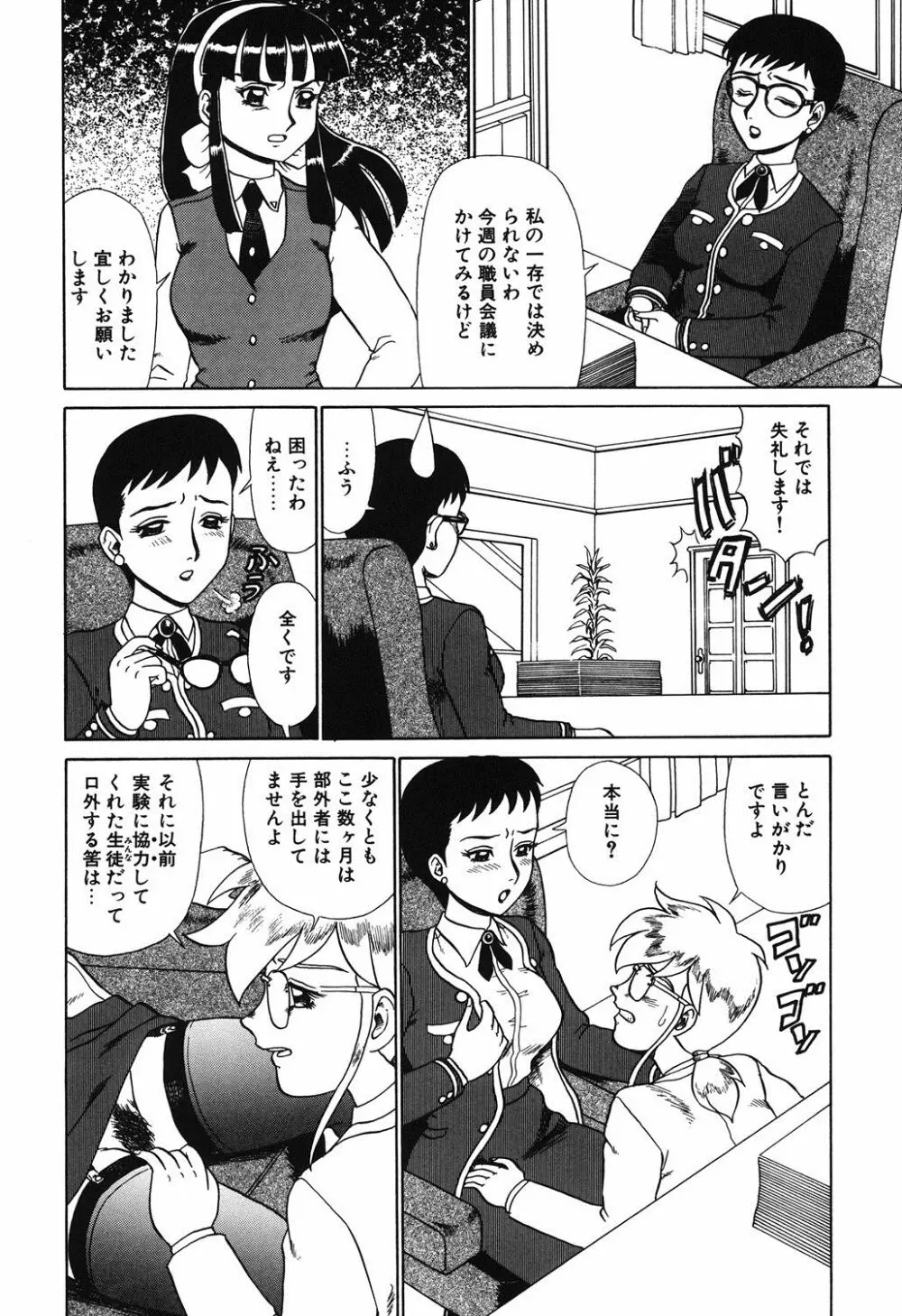 変態学園 Page.55