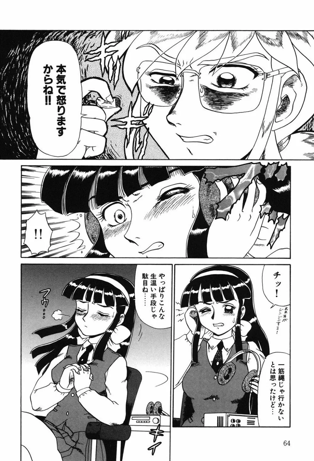 変態学園 Page.63