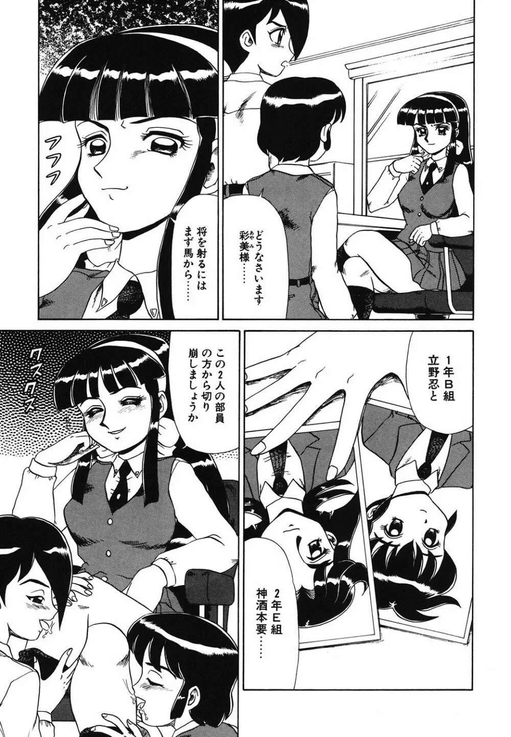 変態学園 Page.64