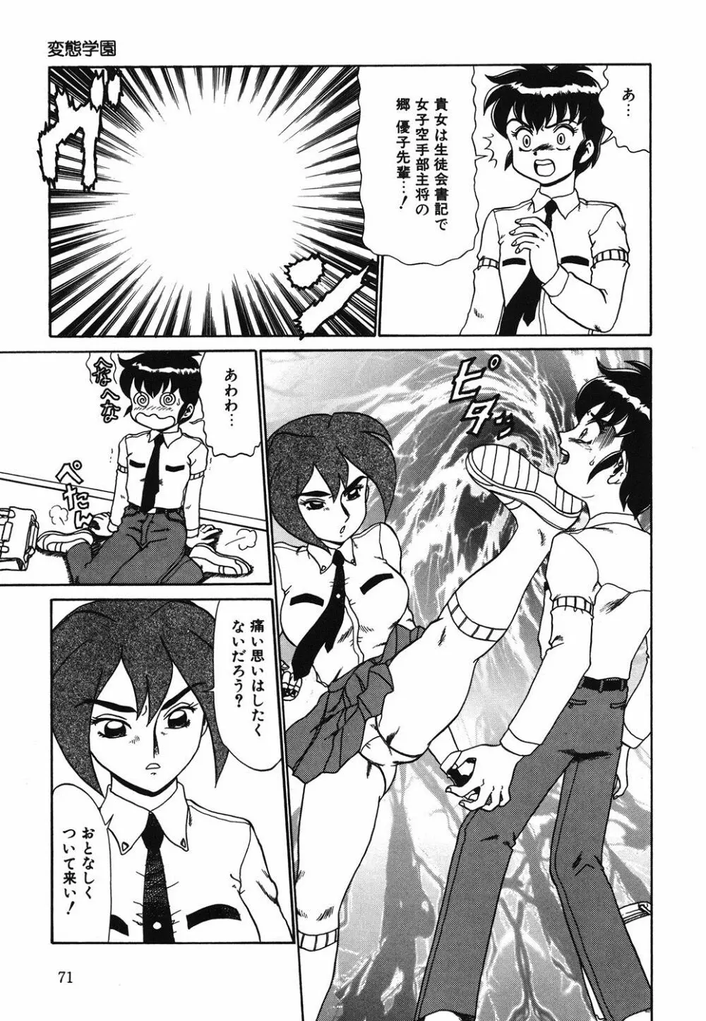 変態学園 Page.70