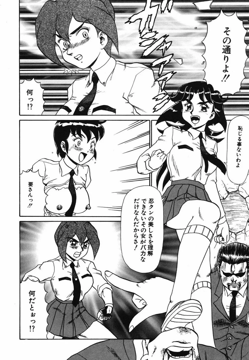 変態学園 Page.77