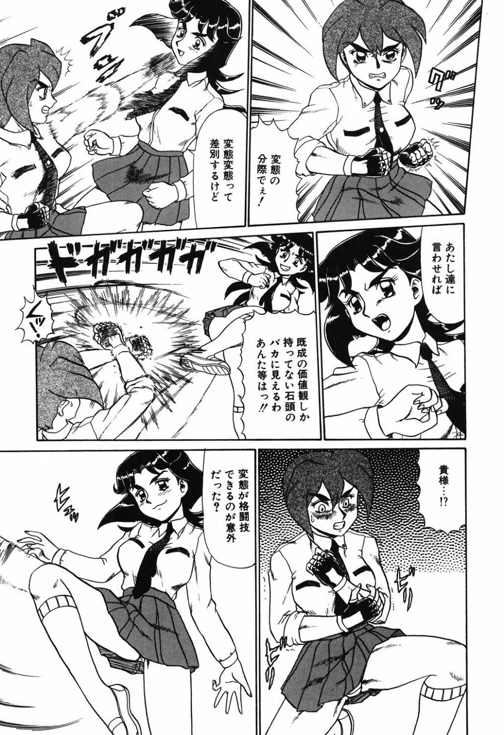 変態学園 Page.78