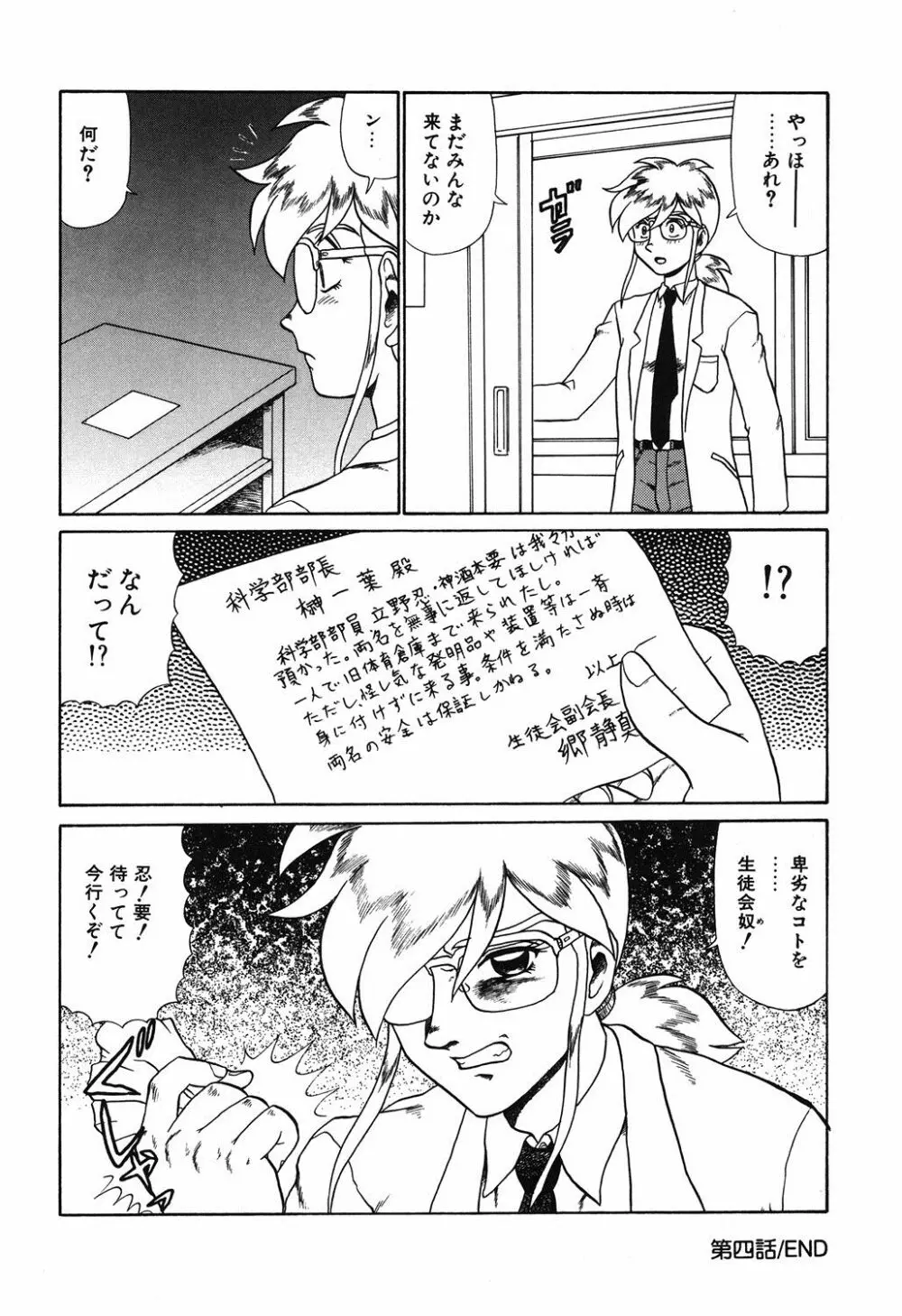 変態学園 Page.83