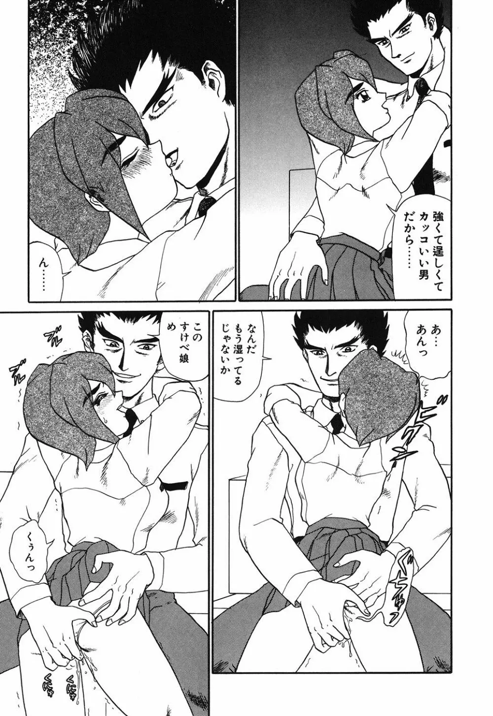 変態学園 Page.94