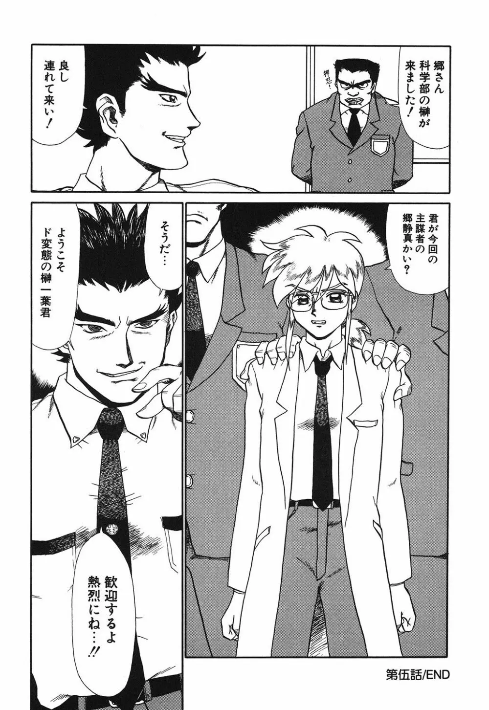 変態学園 Page.99