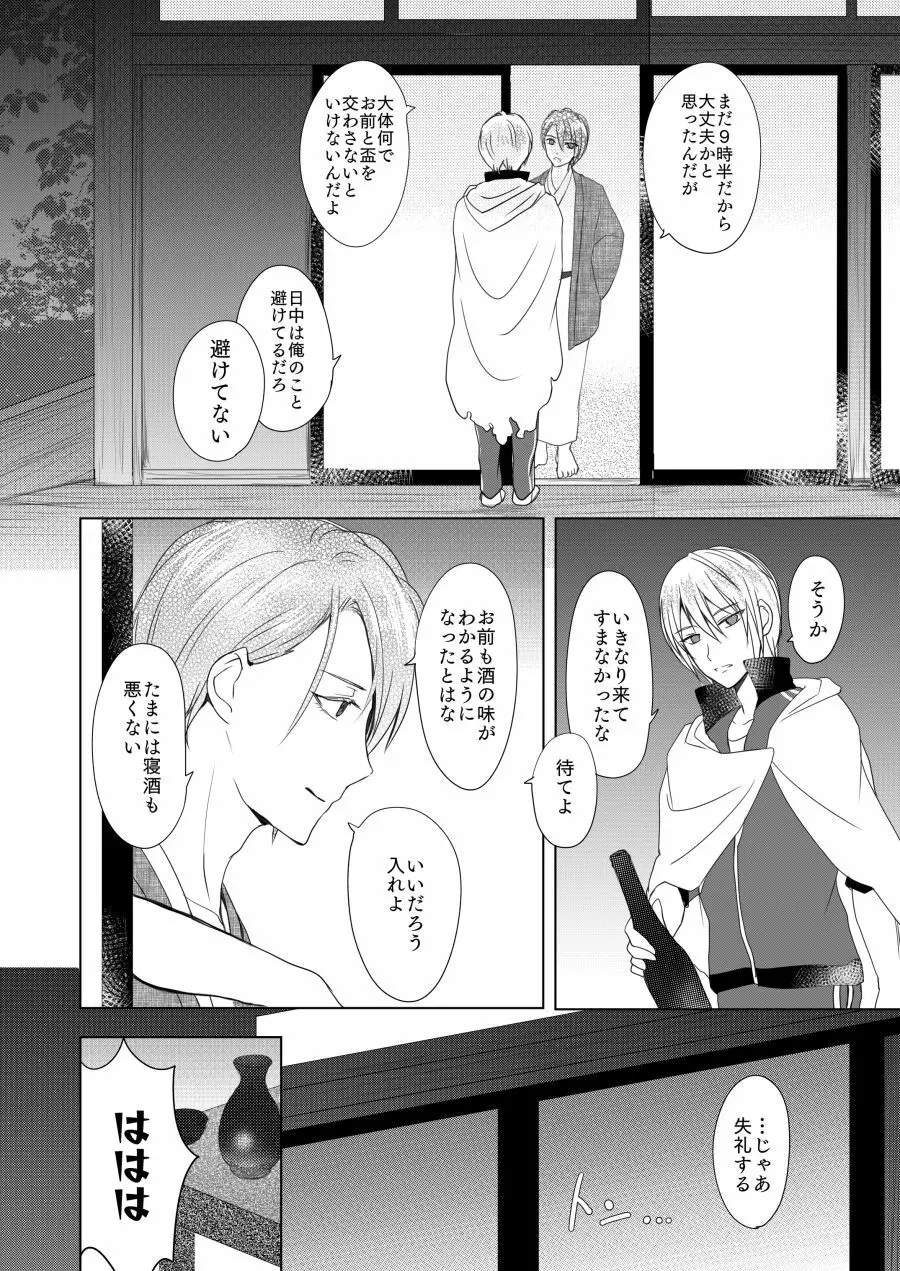 六百年目の姫君 Page.11