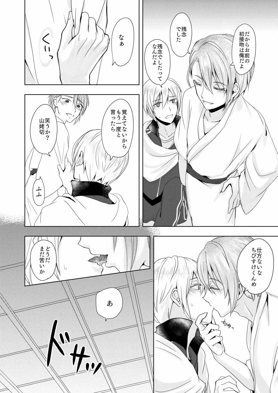 六百年目の姫君 Page.13