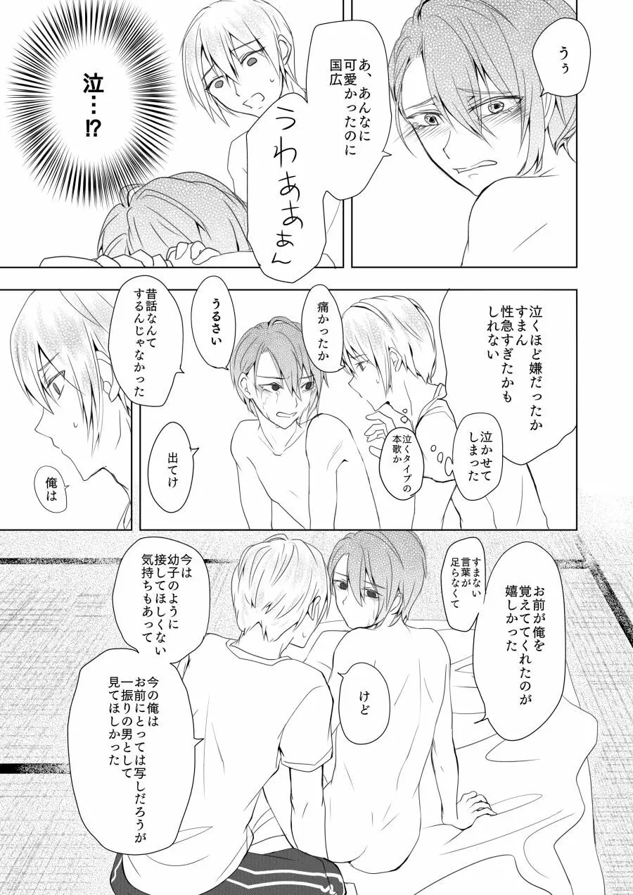 六百年目の姫君 Page.24