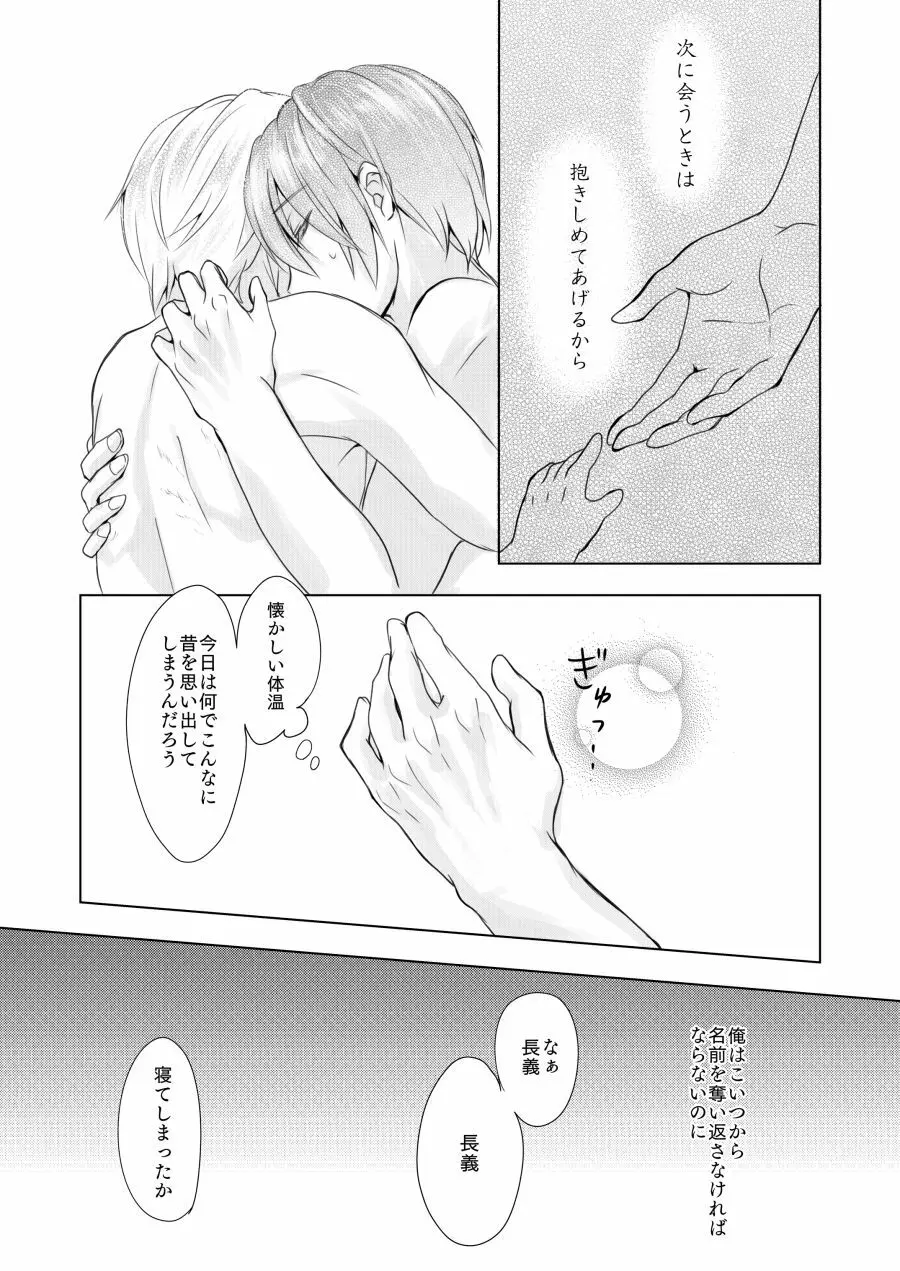 六百年目の姫君 Page.35