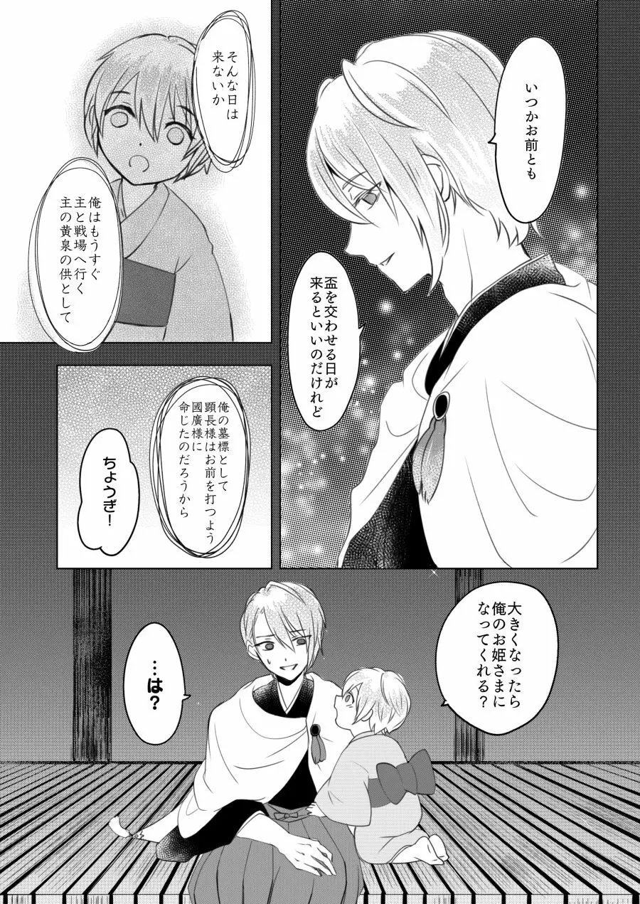 六百年目の姫君 Page.6