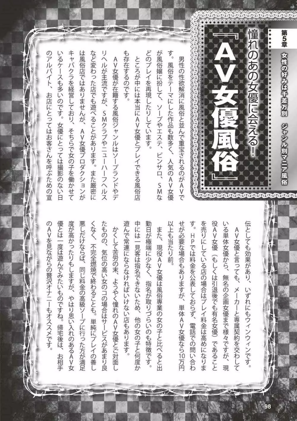 アブノーマル風俗入門 ラブドール風俗から、1000万円の風俗嬢まで Page.100