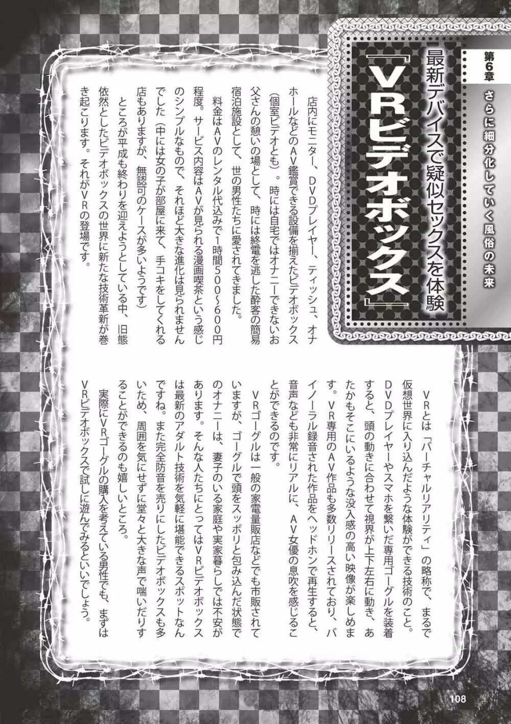 アブノーマル風俗入門 ラブドール風俗から、1000万円の風俗嬢まで Page.110