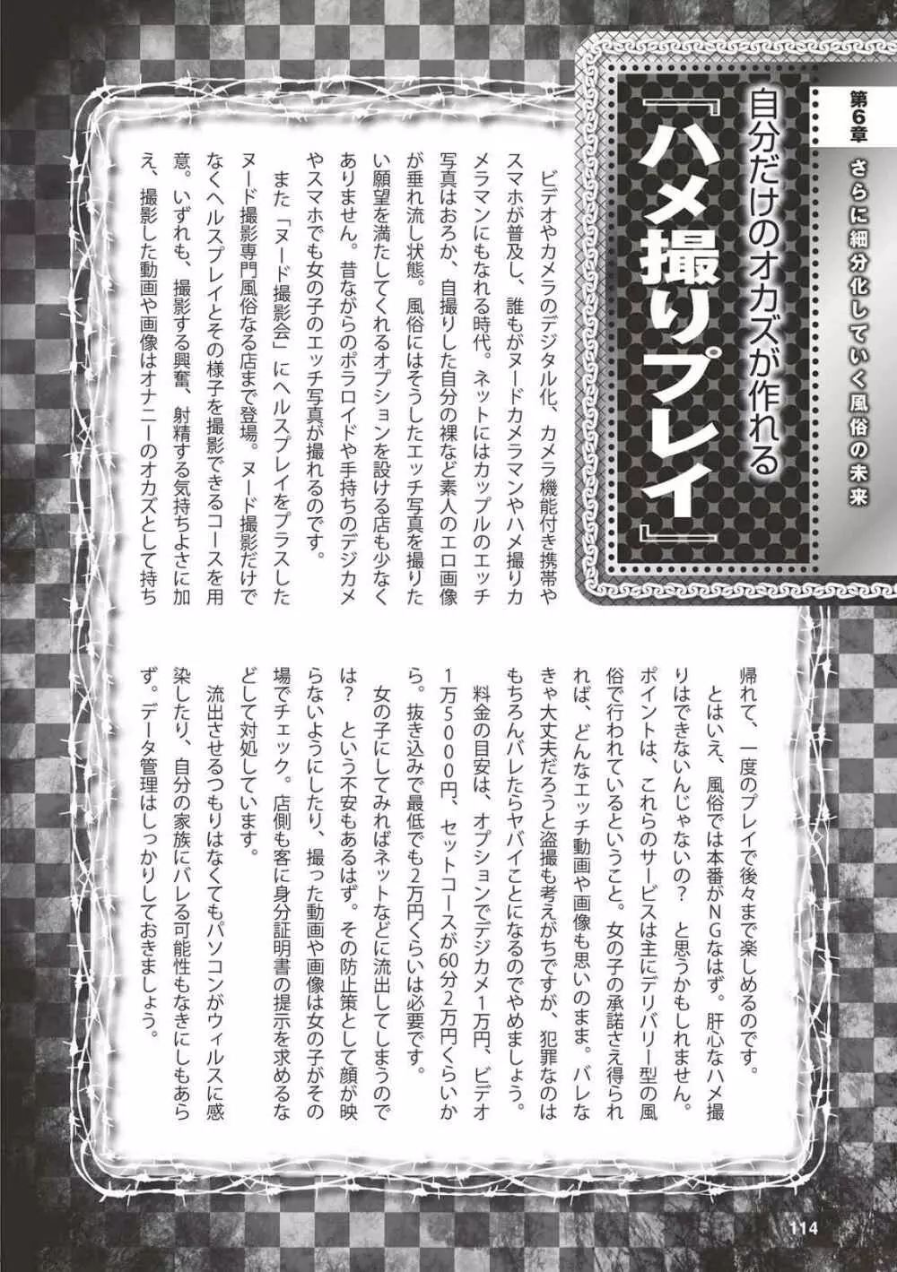 アブノーマル風俗入門 ラブドール風俗から、1000万円の風俗嬢まで Page.116