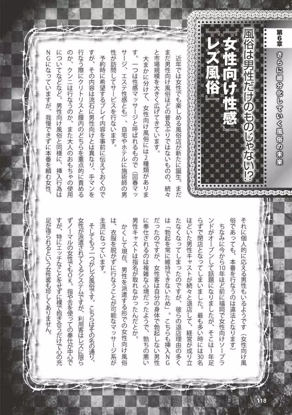 アブノーマル風俗入門 ラブドール風俗から、1000万円の風俗嬢まで Page.120