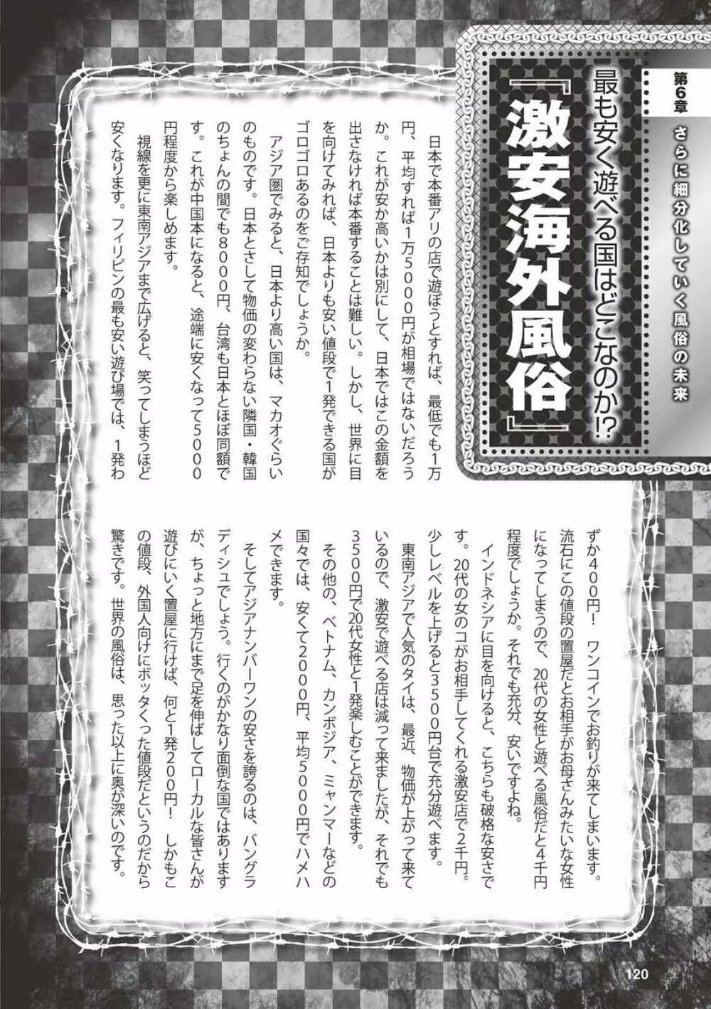 アブノーマル風俗入門 ラブドール風俗から、1000万円の風俗嬢まで Page.122