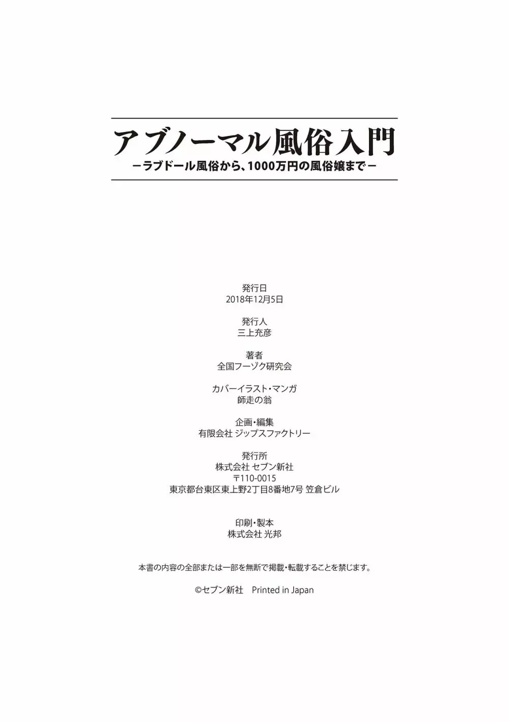 アブノーマル風俗入門 ラブドール風俗から、1000万円の風俗嬢まで Page.130