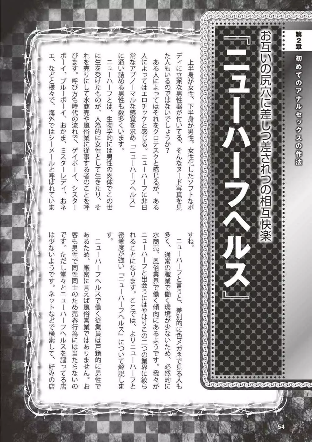 アブノーマル風俗入門 ラブドール風俗から、1000万円の風俗嬢まで Page.56