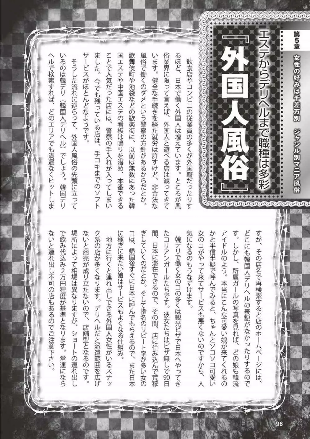 アブノーマル風俗入門 ラブドール風俗から、1000万円の風俗嬢まで Page.98