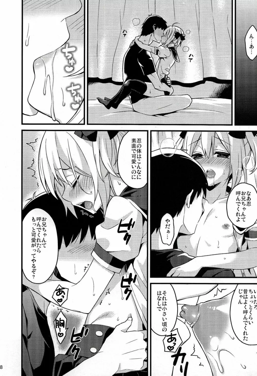 可愛い弟はお兄ちゃんの為に妹になるべき! Page.17