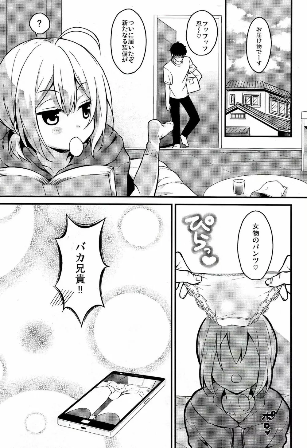 可愛い弟はお兄ちゃんの為に妹になるべき! Page.22