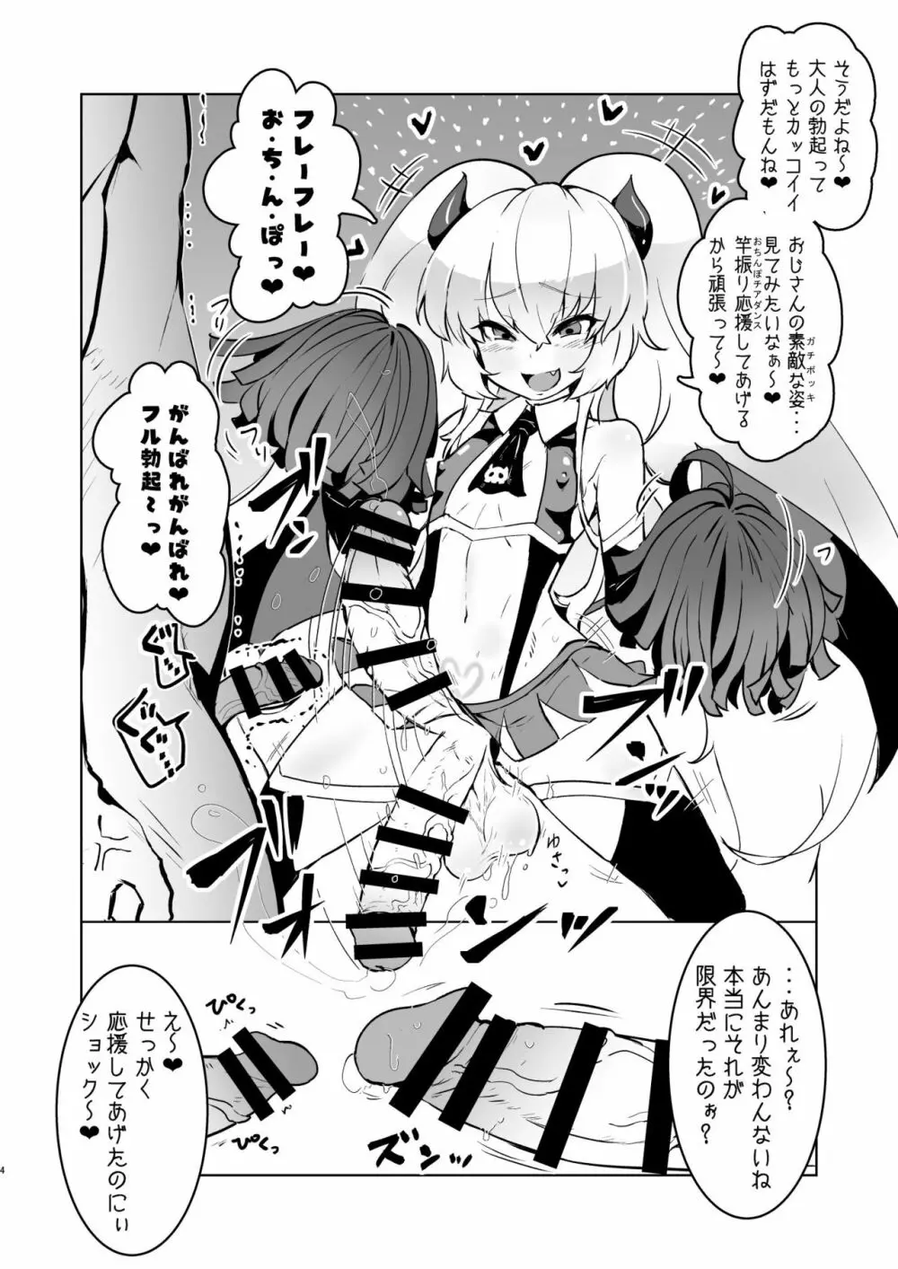 グリガキのふたなり折り本 Page.2