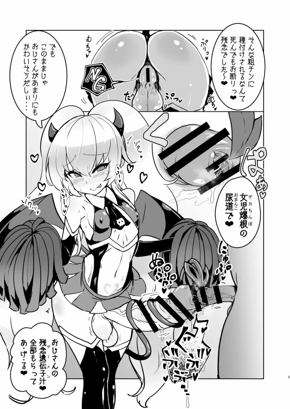 グリガキのふたなり折り本 Page.3