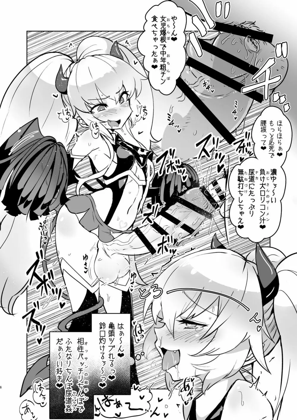 グリガキのふたなり折り本 Page.4