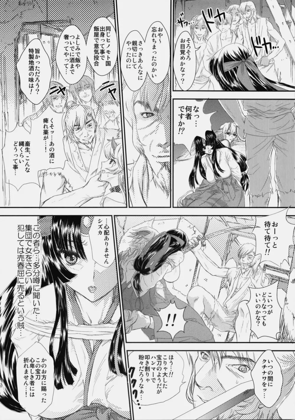 乳と野獣 Page.5