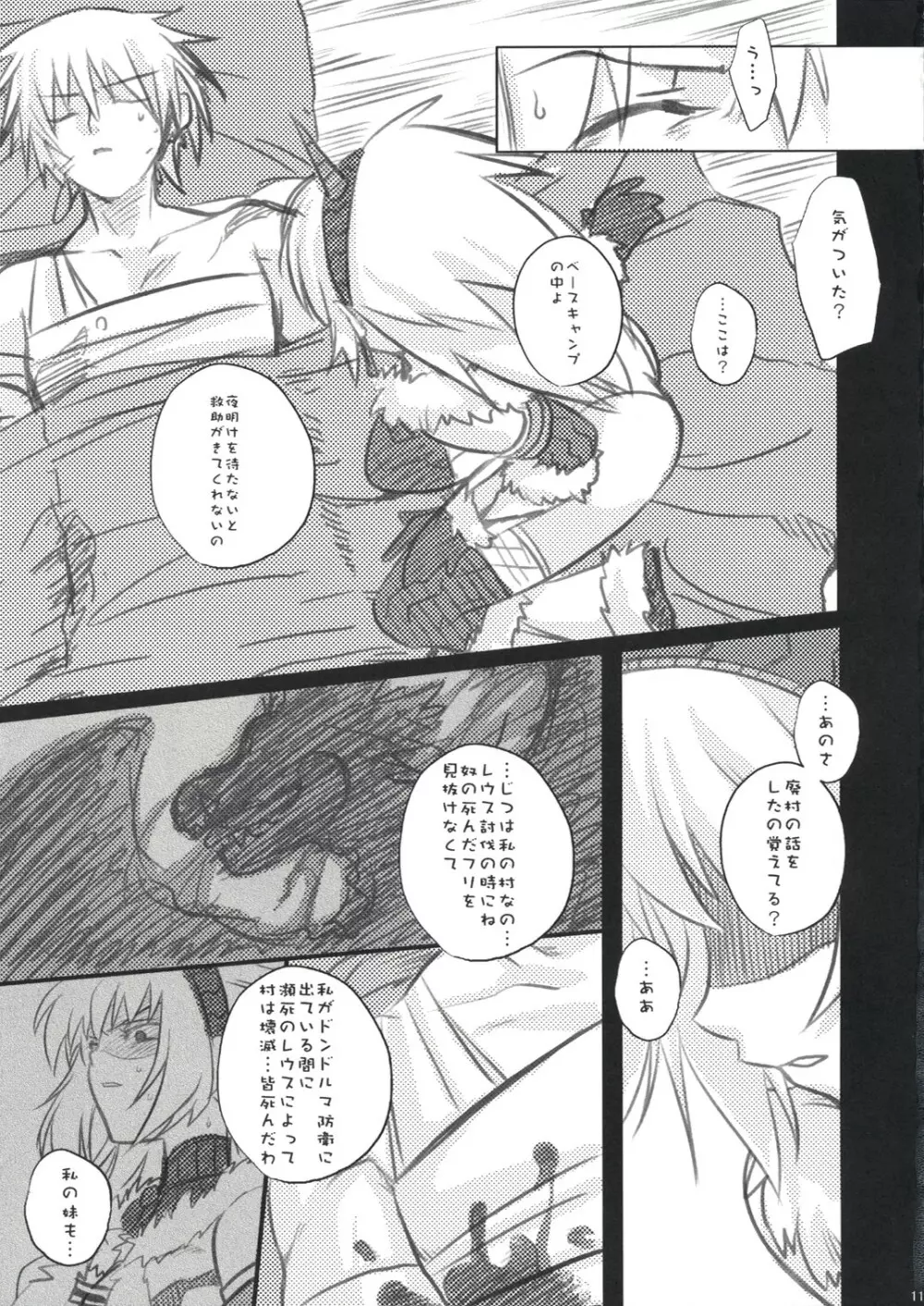 狩人白書 Page.10