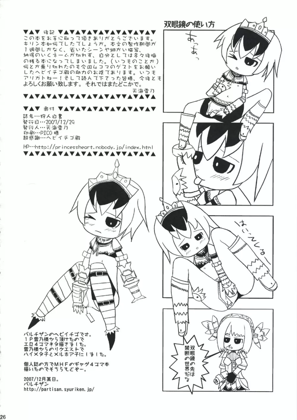 狩人白書 Page.25