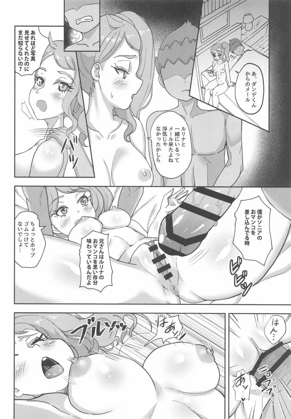 私たちみんなやってる Page.13