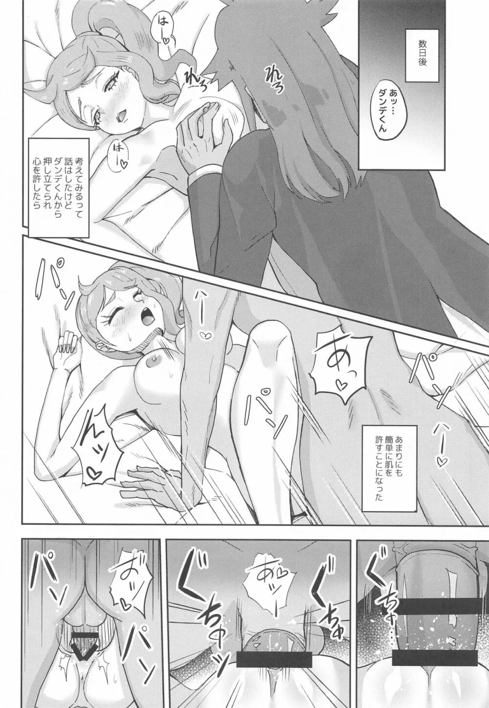 私たちみんなやってる Page.3