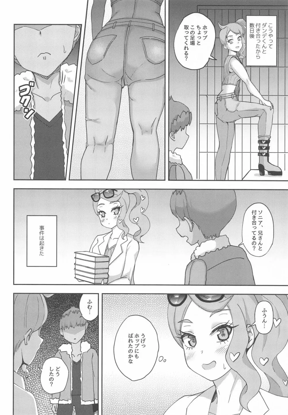 私たちみんなやってる Page.5