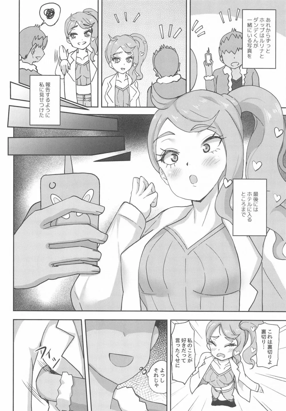 私たちみんなやってる Page.7