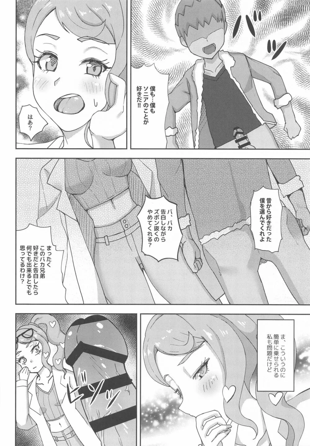 私たちみんなやってる Page.9