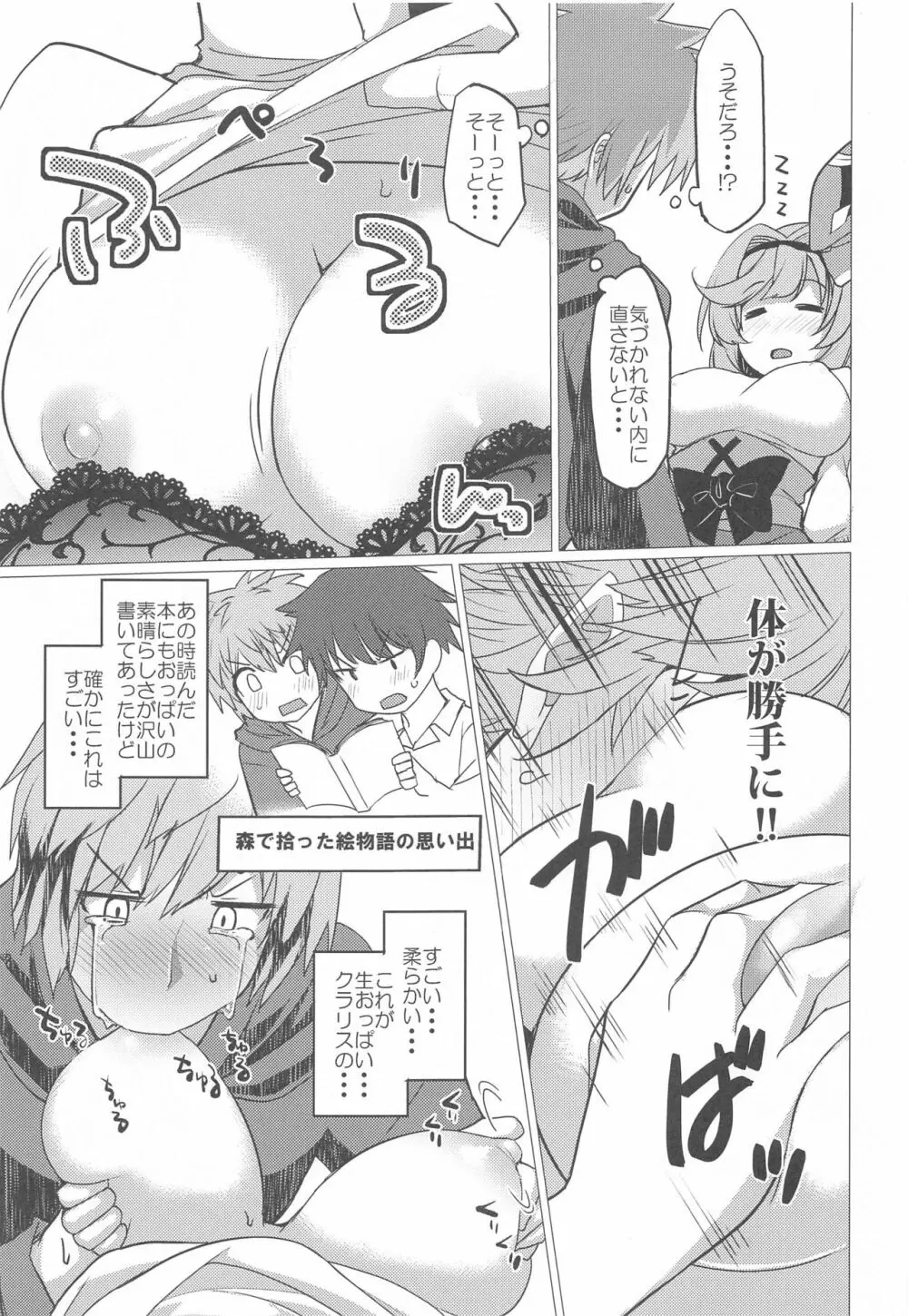 くそっ…じれってーな オレ様ちょっとやらしい雰囲気にしてくる Page.12