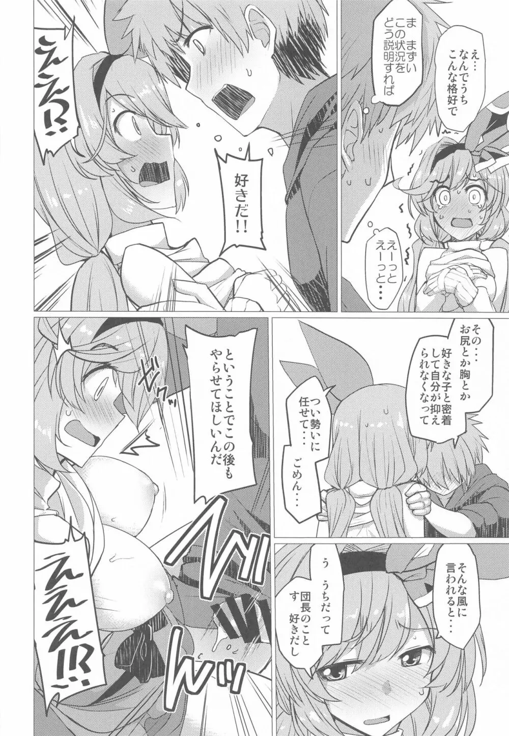 くそっ…じれってーな オレ様ちょっとやらしい雰囲気にしてくる Page.15