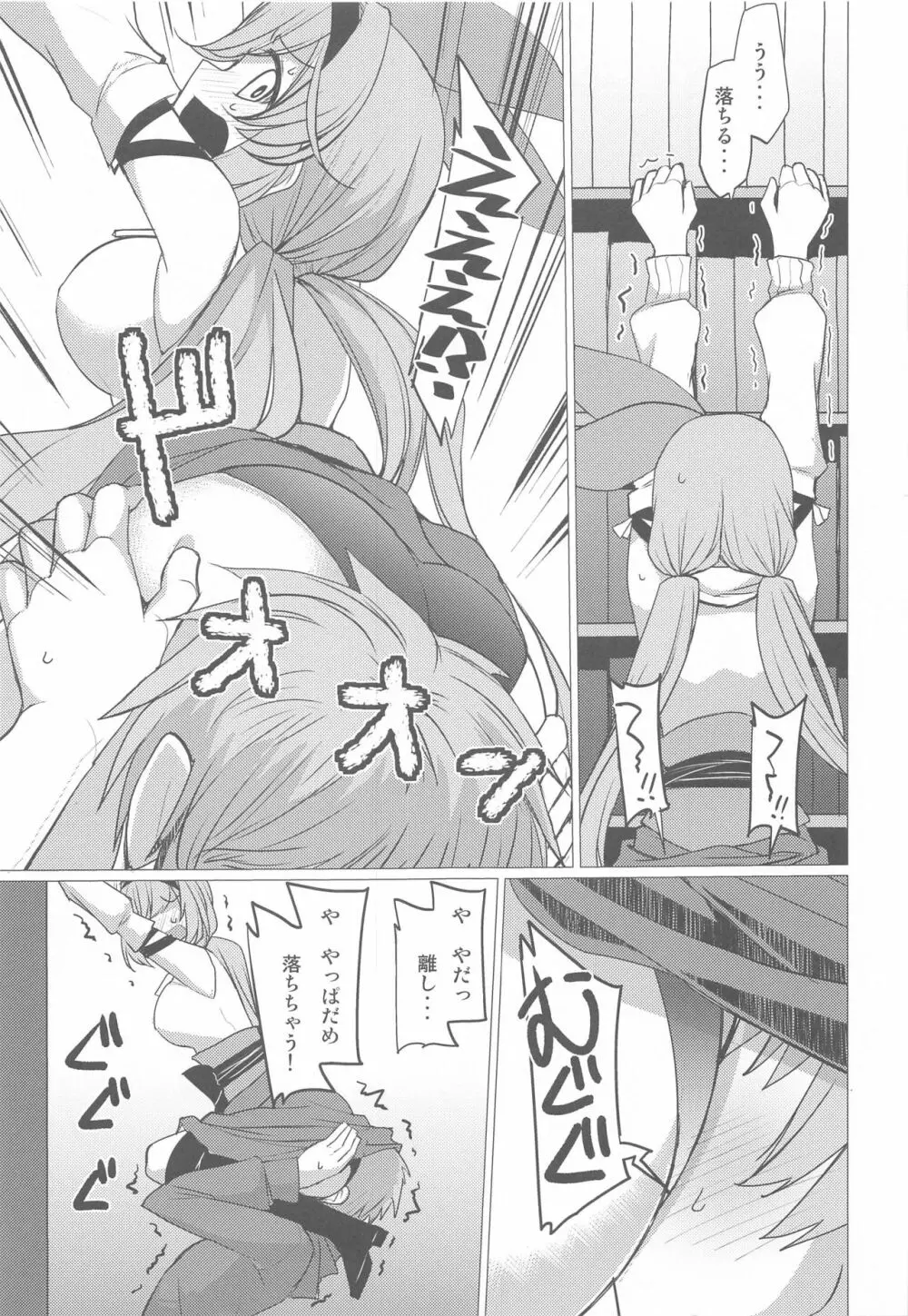 くそっ…じれってーな オレ様ちょっとやらしい雰囲気にしてくる Page.6