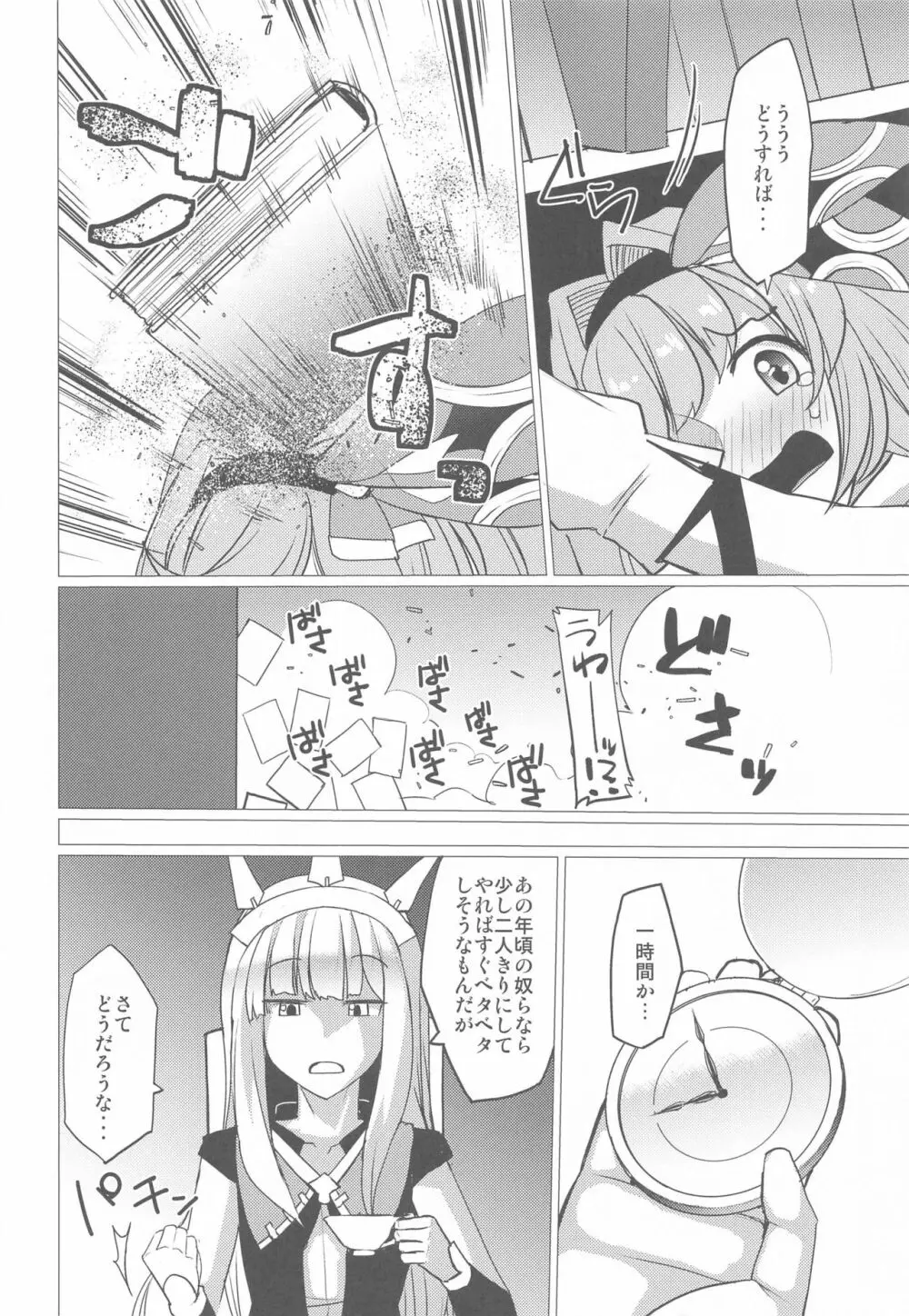 くそっ…じれってーな オレ様ちょっとやらしい雰囲気にしてくる Page.7