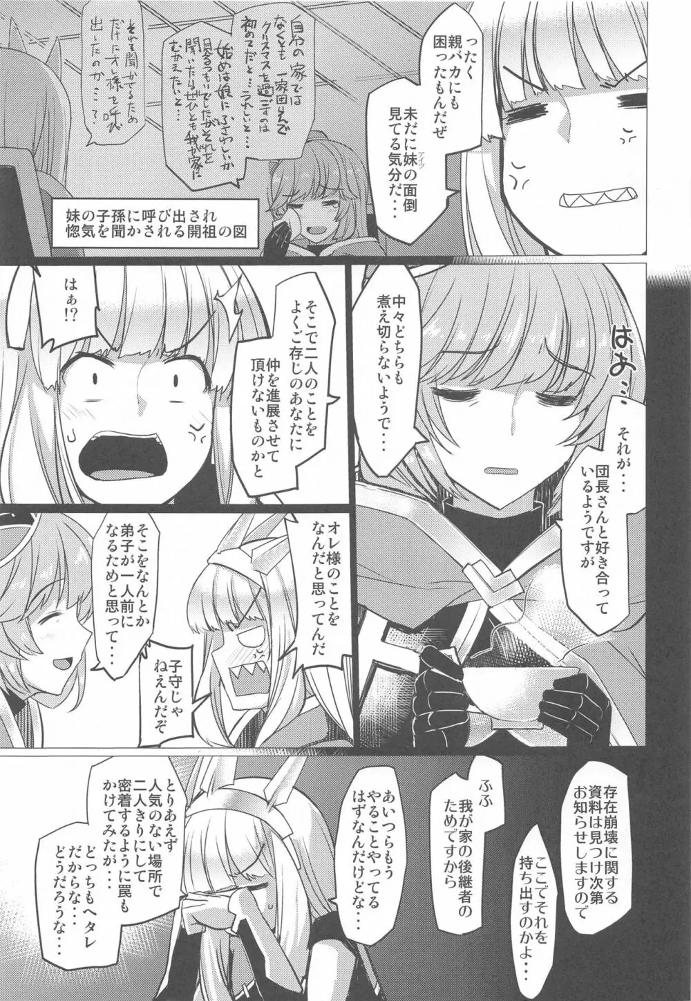 くそっ…じれってーな オレ様ちょっとやらしい雰囲気にしてくる Page.8