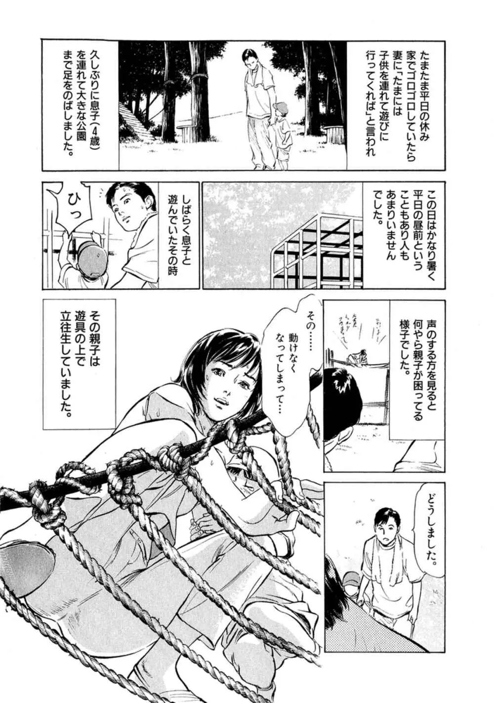 八月薫全集 第1巻 不倫は服を着て歩く Page.20