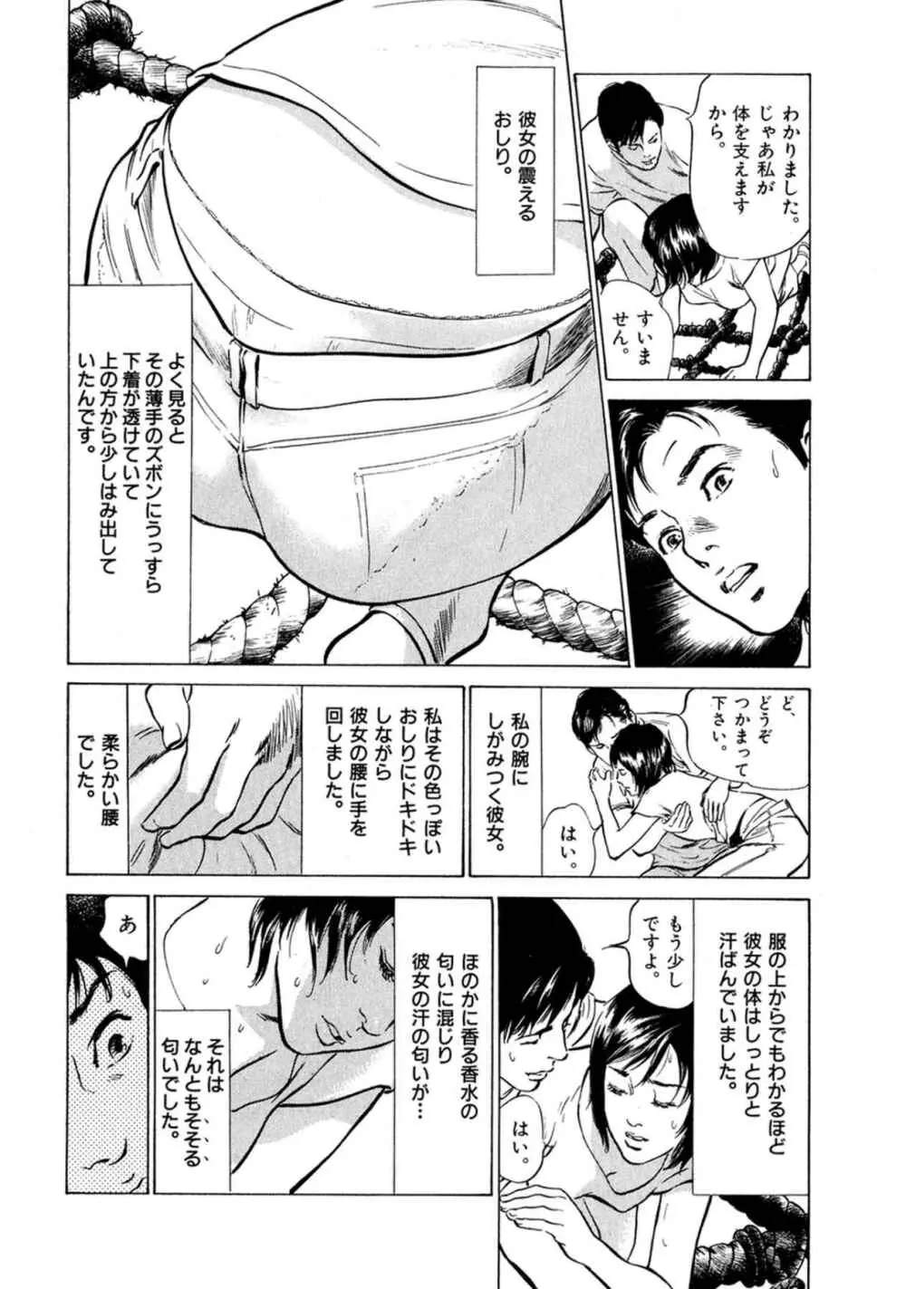 八月薫全集 第1巻 不倫は服を着て歩く Page.22