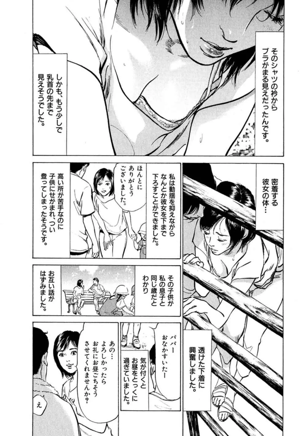 八月薫全集 第1巻 不倫は服を着て歩く Page.23