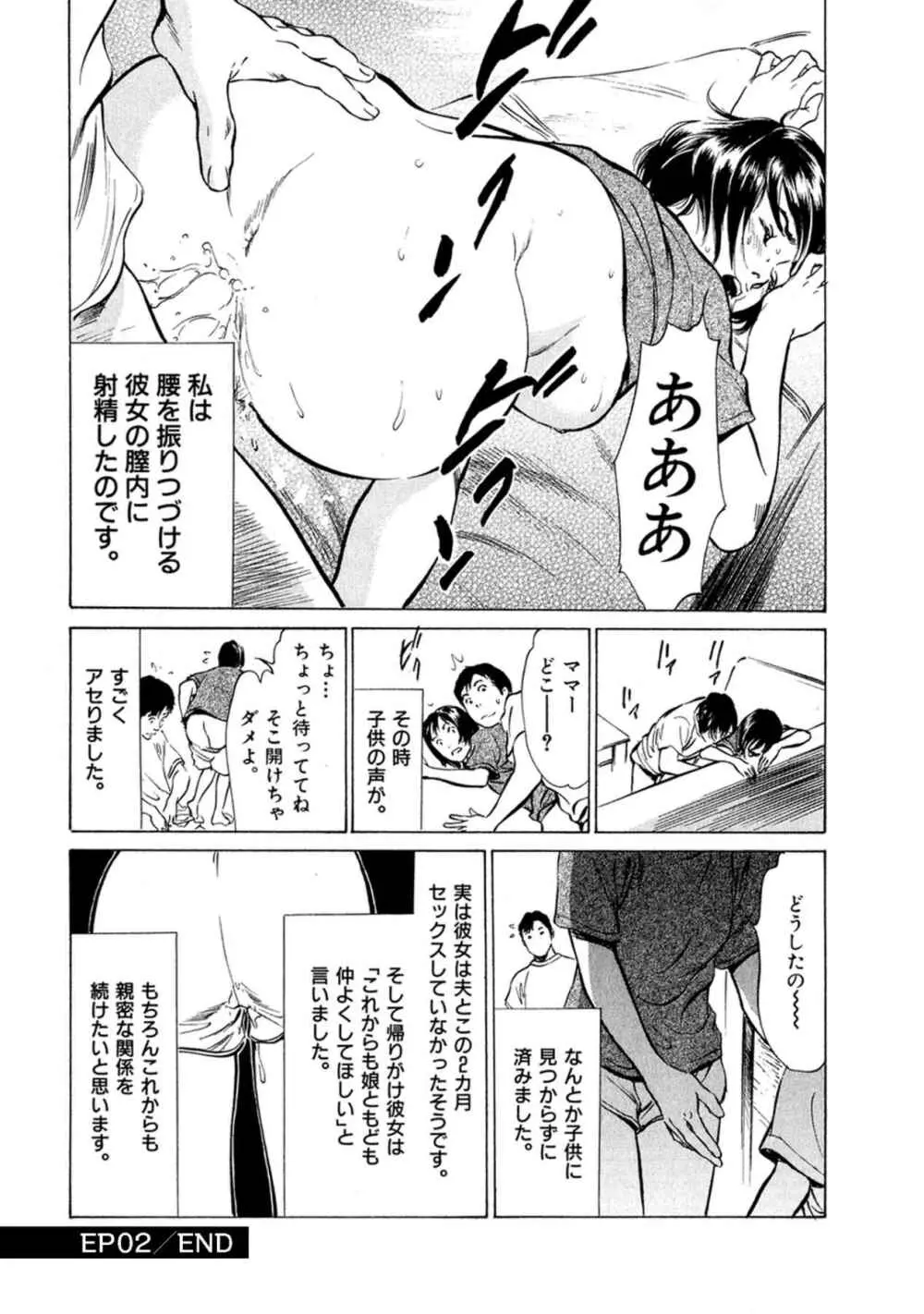 八月薫全集 第1巻 不倫は服を着て歩く Page.34