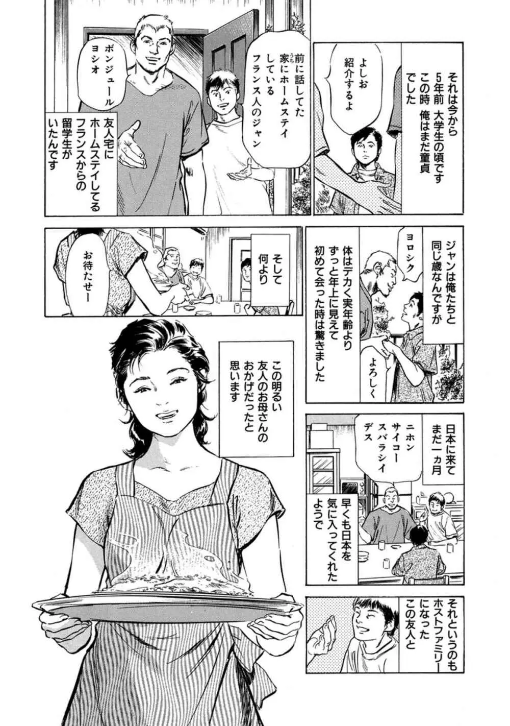 八月薫全集 第1巻 不倫は服を着て歩く Page.36