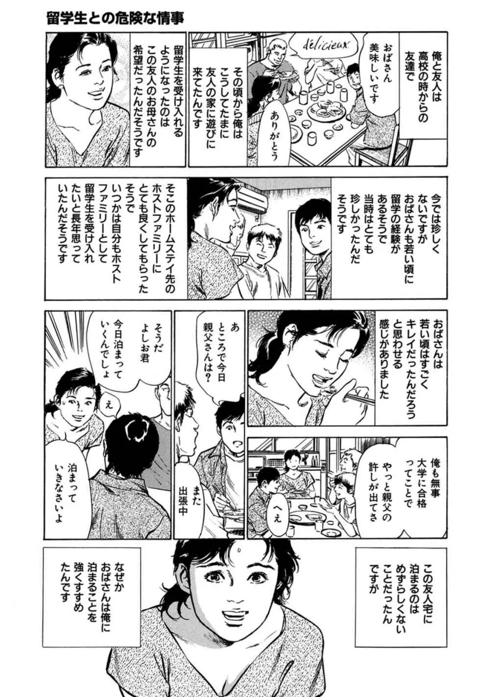 八月薫全集 第1巻 不倫は服を着て歩く Page.37