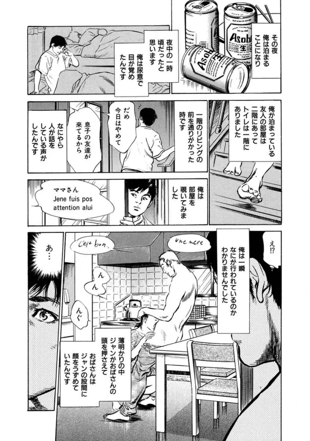 八月薫全集 第1巻 不倫は服を着て歩く Page.38