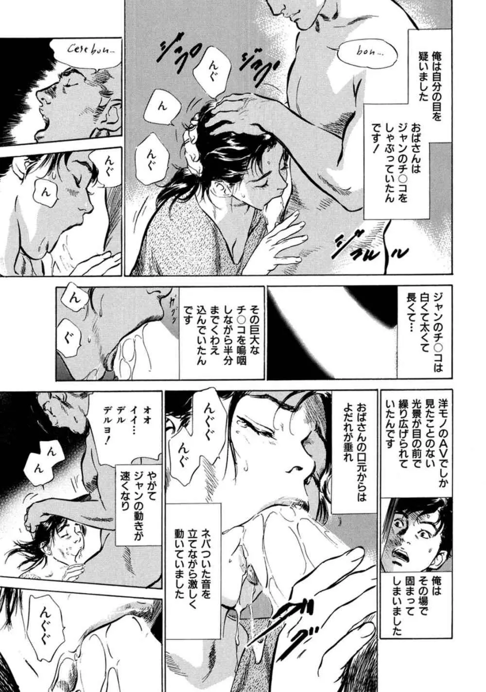 八月薫全集 第1巻 不倫は服を着て歩く Page.39